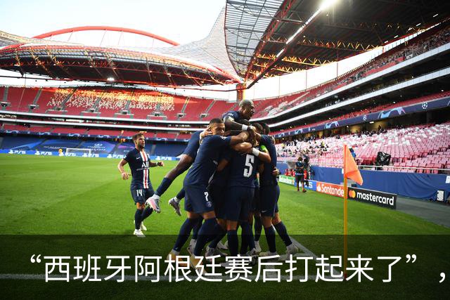 “西班牙阿根廷赛后打起来了”，冲上热搜