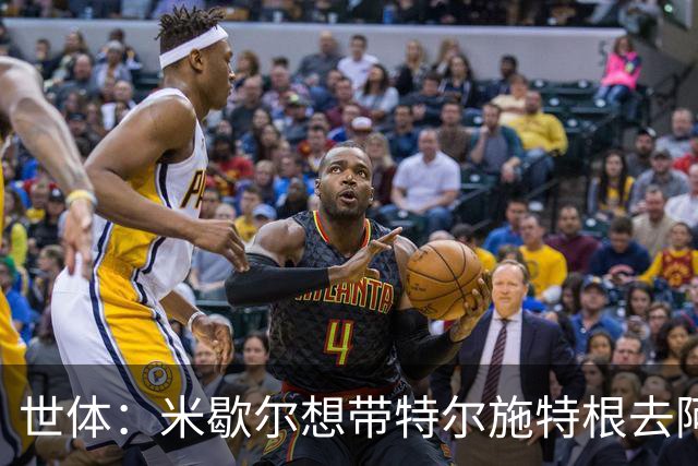 世体：米歇尔想带特尔施特根去阿贾克斯，双方在赫罗纳时关系良好