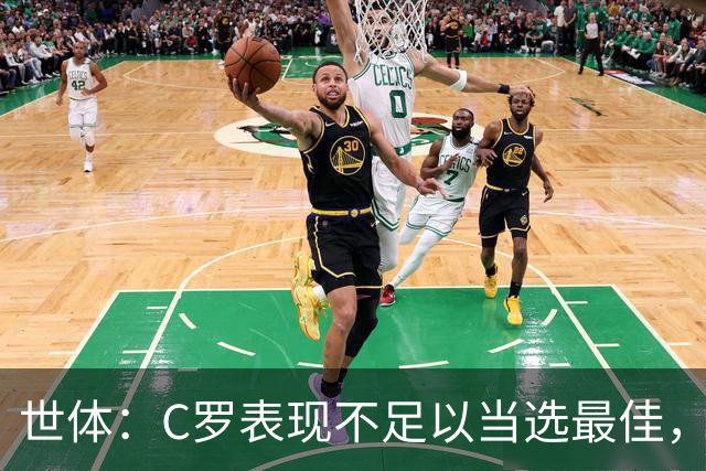世体：C罗表现不足以当选最佳，迪奥戈·科斯塔更配得上这个奖项