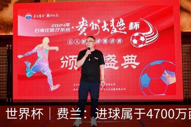 世界杯｜费兰：进球属于4700万西班牙人