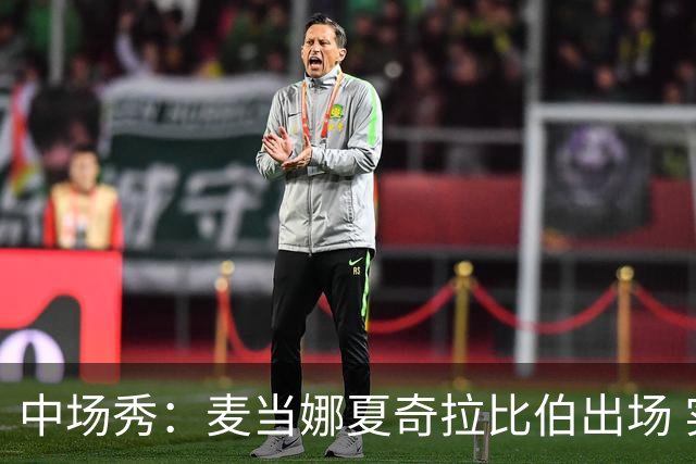 中场秀：麦当娜夏奇拉比伯出场 实际演出时长达27分钟
