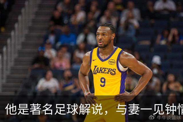 他是著名足球解说，与妻一见钟情却分居多年，今77岁仍解说世界杯