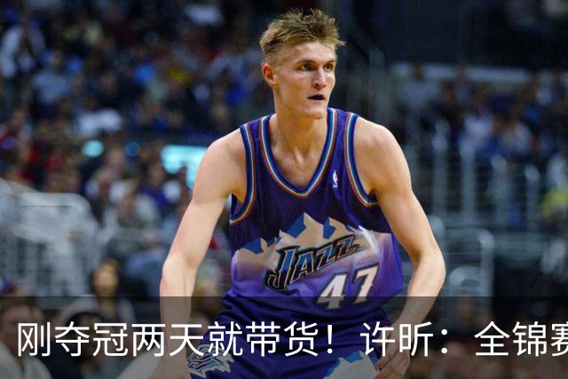 刚夺冠两天就带货！许昕：全锦赛0奖金纯陪马龙，这次乒超不会去参加