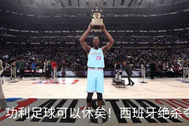 功利足球可以休矣！西班牙绝杀夺冠，但梅西及队友们绝非一无所获