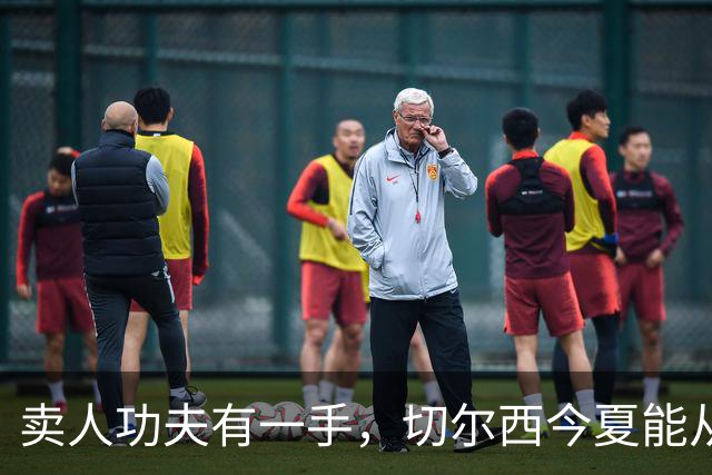 卖人功夫有一手，切尔西今夏能从这几位球员身上回收多少转会费呢