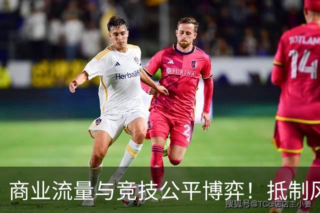商业流量与竞技公平博弈！抵制风波袭来，美网站在网球变革路口