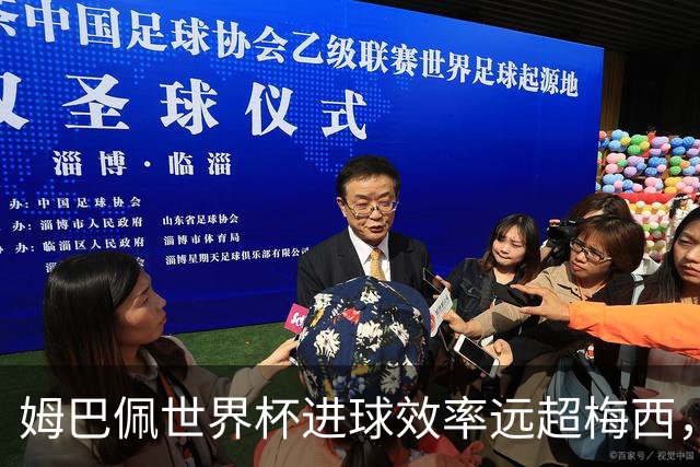 姆巴佩世界杯进球效率远超梅西，西班牙一役发挥失常或成历史之谜
