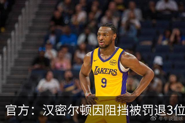 官方：汉密尔顿因阻挡被罚退3位，安东内利因黄旗下违规被罚退3位
