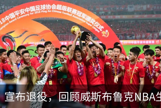 宣布退役，回顾威斯布鲁克NBA生涯5大精彩，詹姆斯杜兰特也没做到