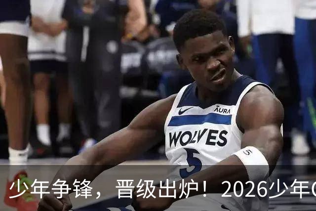 少年争锋，晋级出炉！2026少年CBA・中国人寿全国挑战赛青岛赛区海选赛圆满收官