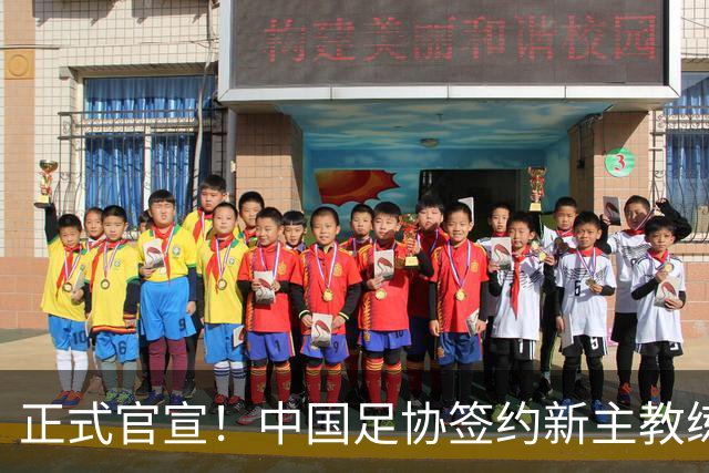 正式官宣！中国足协签约新主教练，50岁名帅
