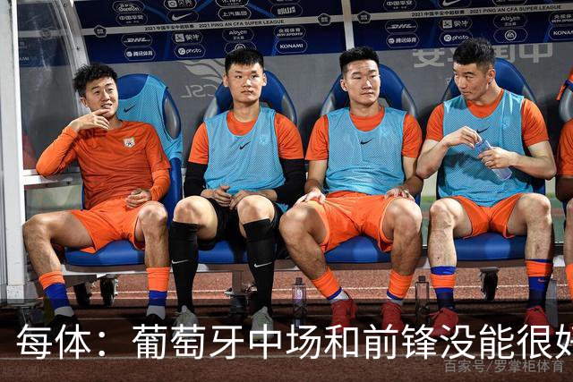 每体：葡萄牙中场和前锋没能很好地衔接，C罗在场上孤立无援