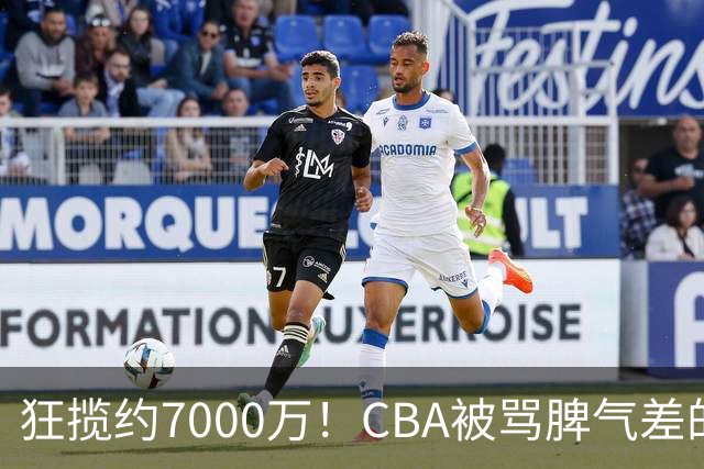 狂揽约7000万！CBA被骂脾气差的杜锋，才是篮坛本土教练天花板