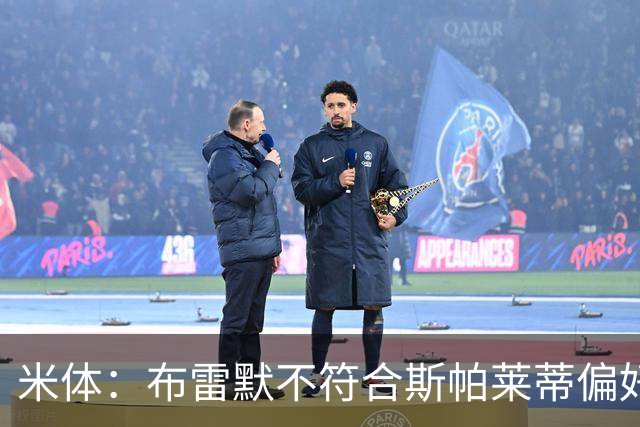米体：布雷默不符合斯帕莱蒂偏好，尤文估价至少4000万欧拜仁有意