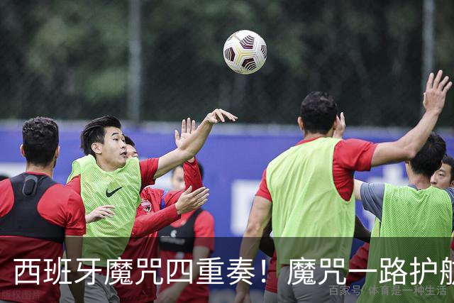 西班牙魔咒四重奏！魔咒一路护航，加时1-0制胜，圆梦世界杯冠军