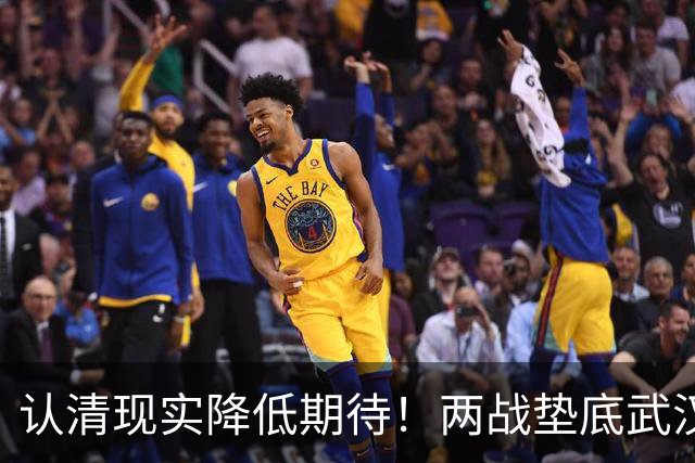 认清现实降低期待！两战垫底武汉险翻车，泰山队早已脱离争冠梯队