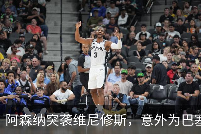阿森纳突袭维尼修斯，意外为巴塞罗那追阿尔瓦雷斯打开了一扇门？