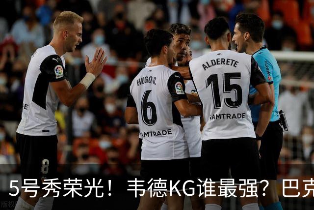5号秀荣光！韦德KG谁最强？巴克利无冕皮蓬六冠 阿伦卡特领域之王