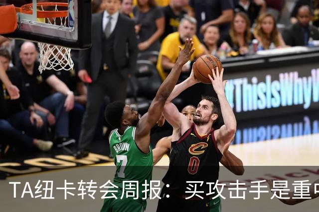 TA纽卡转会周报：买攻击手是重中之重，托纳利仍有可能离队