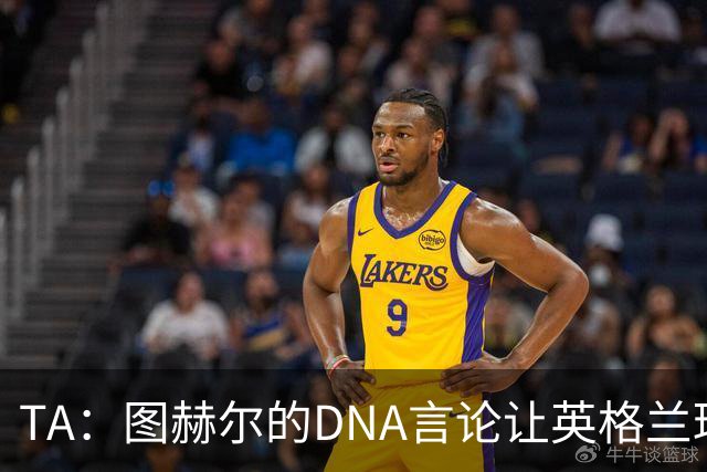TA：图赫尔的DNA言论让英格兰球迷在世界杯后变得更愤怒
